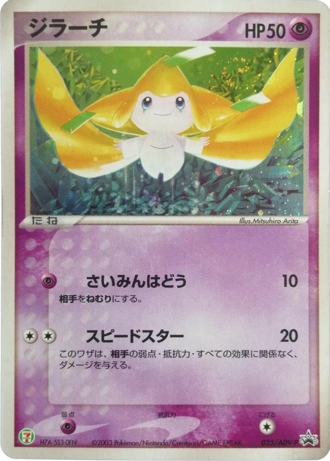 Japanese Promo Jirachi [7-11-Holo] Pokémon card